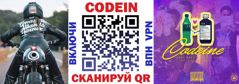 Codein напиток Lean (лин)  Тюкалинск 